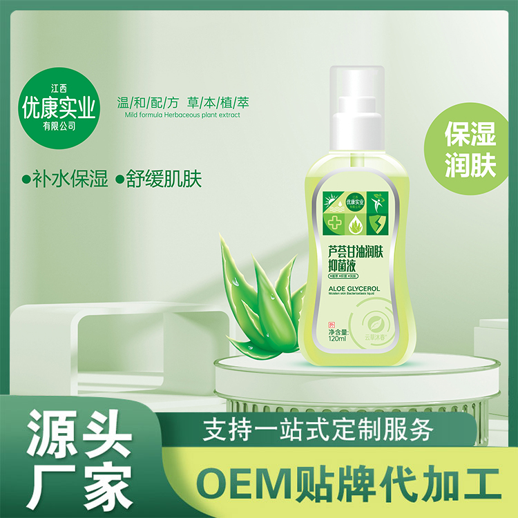 蘆薈甘油潤(rùn)膚抑菌液 補(bǔ)水保濕舒緩肌膚潤(rùn)膚精華OEM代工