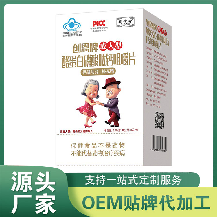 酪蛋白磷酸肽鈣片廠(chǎng)家批發(fā) 維生素鈣鐵鋅片劑貼牌代工