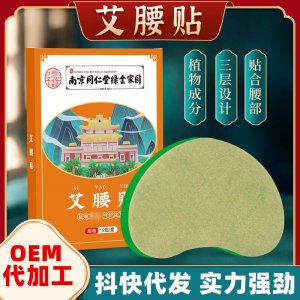 南京同仁堂艾草美腰貼OEM代加工 南京同仁堂艾草美腰貼OEM代加工