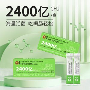 2400億活性益生菌粉OEM代加工