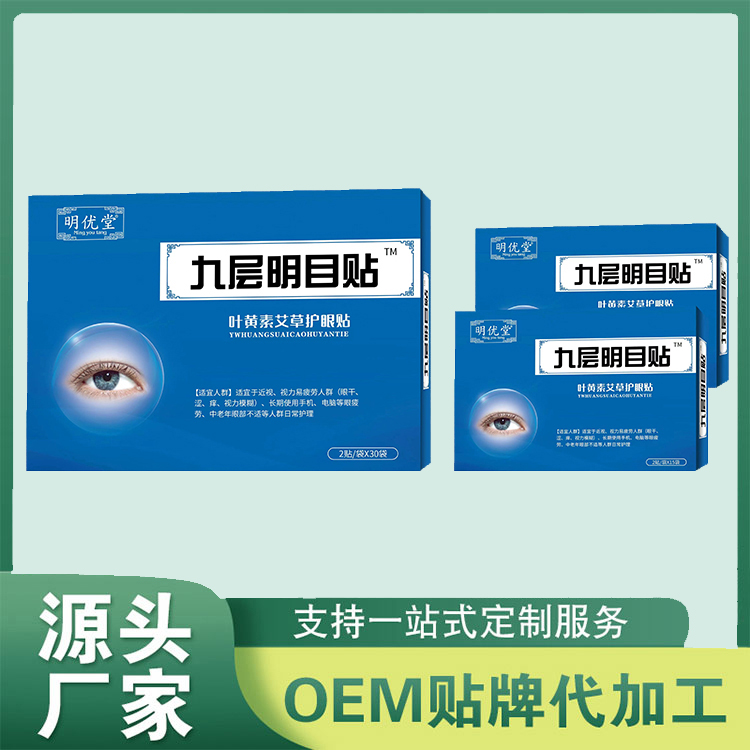 九層明目眼貼 OEM定制護眼貼舒緩眼疲勞眼干眼澀眼流淚 眼貼批發(fā)