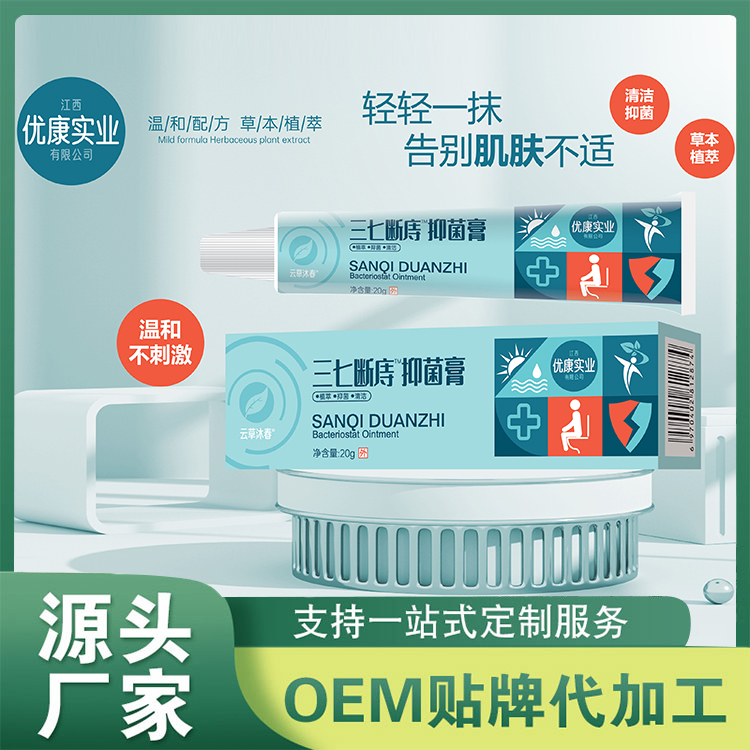 三七斷寺抑菌膏廠家批發(fā) 內(nèi)外痔乳膏草本抑菌乳膏OEM代加工