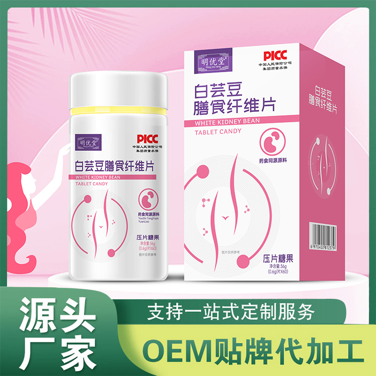 白蕓豆膳食纖維片 壓片糖果膳食纖維代發(fā)批發(fā)白蕓豆咀嚼片