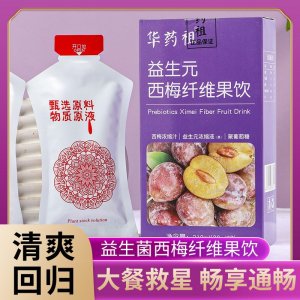 華藥祖西梅汁OEM代加工