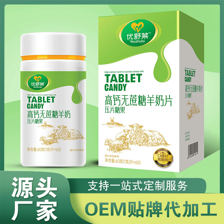 高鈣無蔗糖羊奶片批發(fā) 壓片糖果OEM貼牌定制生產(chǎn) 高鈣無蔗糖羊奶片批發(fā) 壓片糖果OEM貼牌定制生產(chǎn)