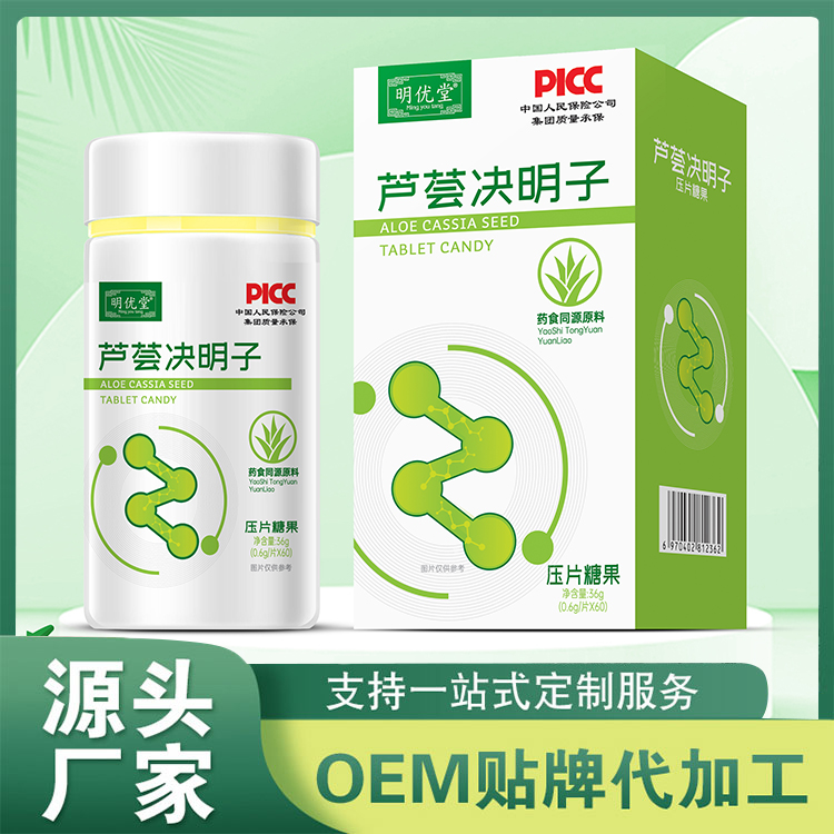 蘆薈決明子壓片糖果OEM貼牌定制 蘆薈決明子壓片糖果OEM貼牌定制