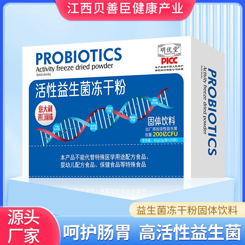活性益生菌凍干粉OEM益生菌凍干粉益生元復合益生菌粉批發(fā)