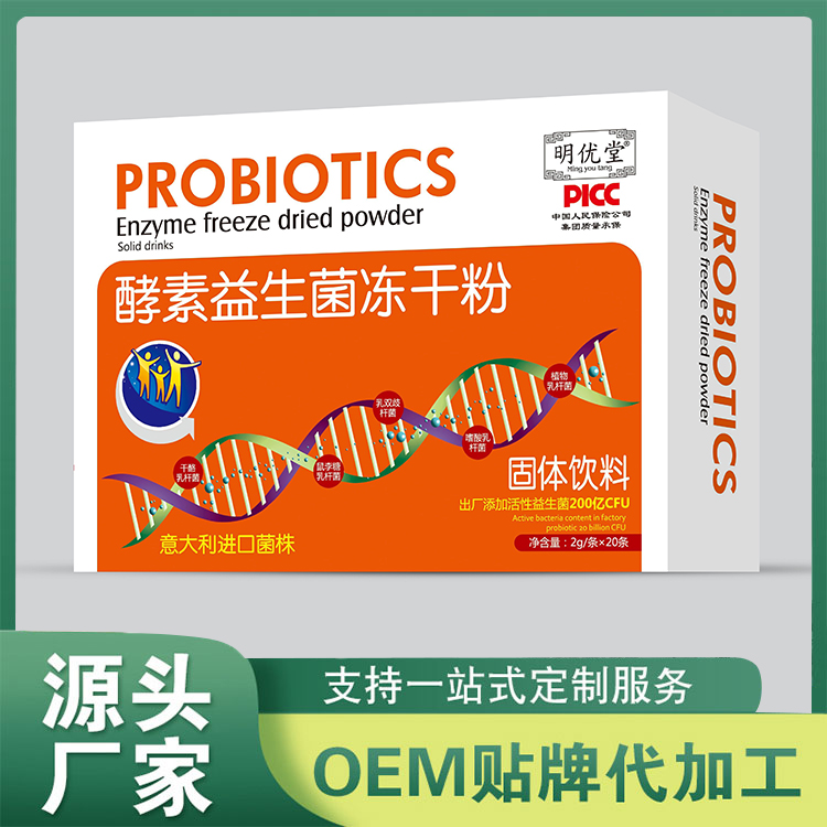 酵素益生菌凍干粉OEM貼牌代工 即食型凍干粉批發(fā)復合益生菌