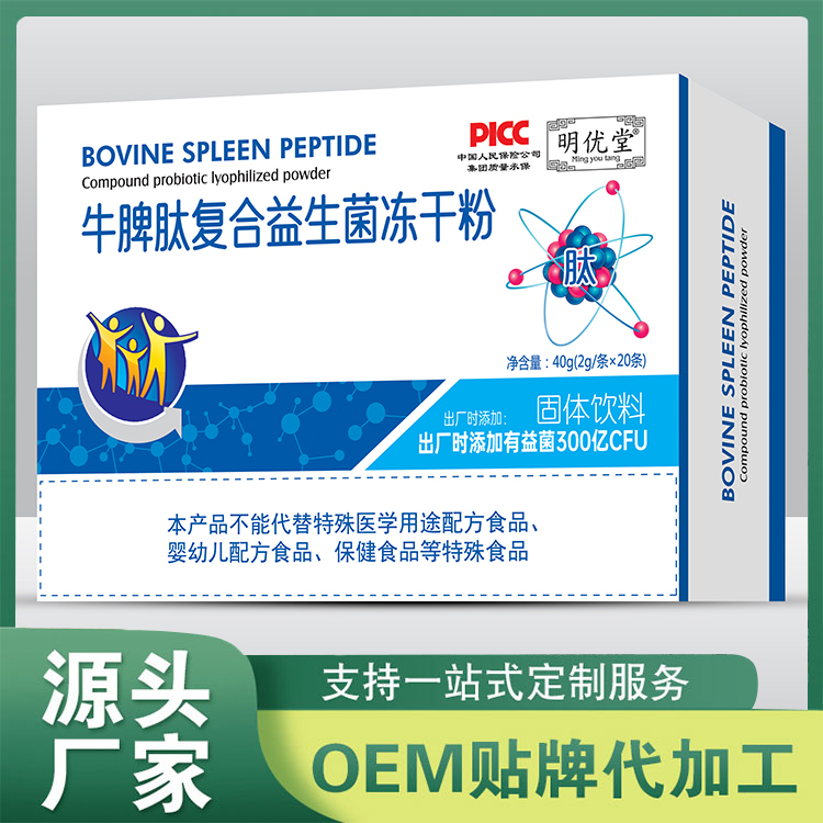 牛脾肽復合益生菌凍干粉OEM貼牌定制 活性益生菌批發(fā)廠家