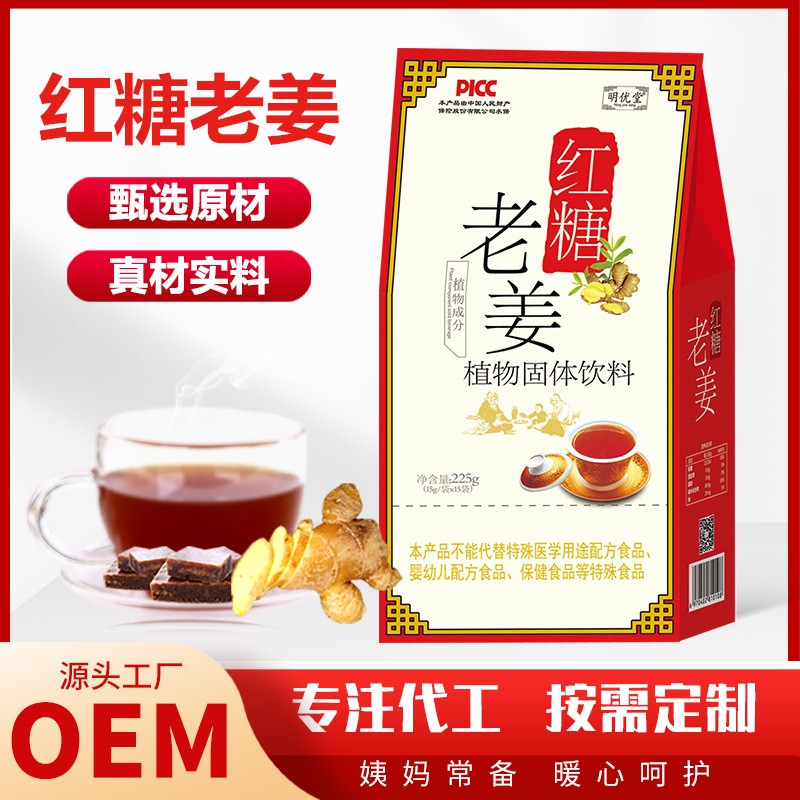 紅糖姜茶固體飲料OEM定制 姜糖茶植物顆粒貼牌定制 紅糖姜茶固體飲料OEM定制 姜糖茶植物顆粒貼牌定制