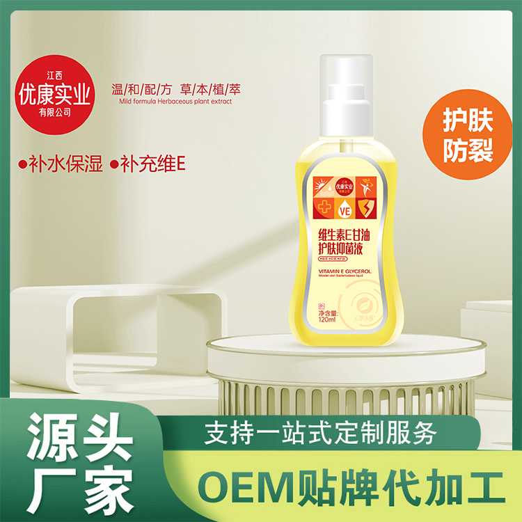 維生素E甘油護(hù)膚抑菌液 補(bǔ)水保濕滋潤(rùn)緊致易吸收面部全身精華油批發(fā)
