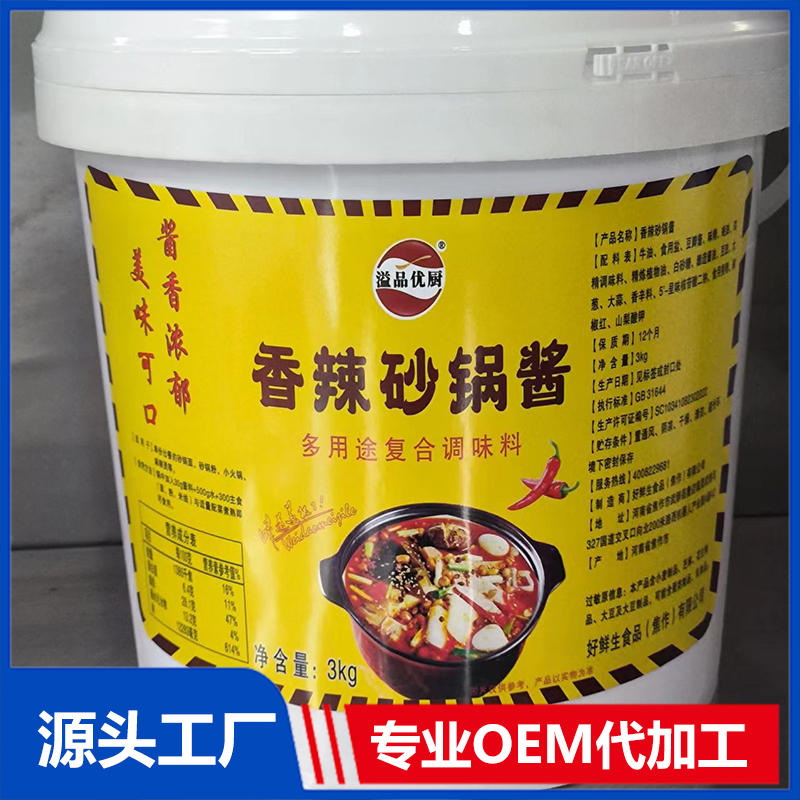 香辣砂鍋醬現(xiàn)貨批發(fā) 餐飲醬料多用途復合調(diào)味料代加工