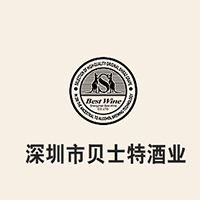 深圳市貝士特酒業(yè)有限公司