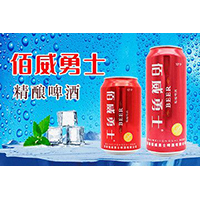 濟南佰威勇士啤酒有限公司