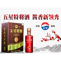 貴州特將不老酒股份有限公司