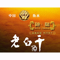衡水清香源酒業(yè)有限公司