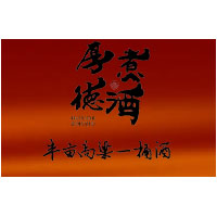 遼寧厚德煮酒酒業(yè)有限公司