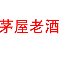 貴州荷花酒業(yè)（集團）有限公司