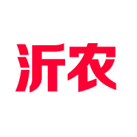 山東沂農(nóng)農(nóng)業(yè)開(kāi)發(fā)有限公司