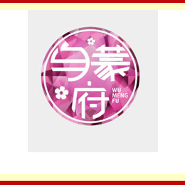 昭通市昭陽區(qū)明哲貿易有限公司　