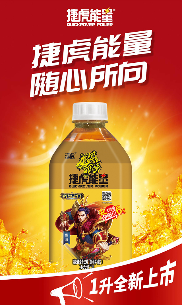 捷虎能量強(qiáng)化維生素功能飲料-加強(qiáng)牛磺酸1L 詳情.jpg