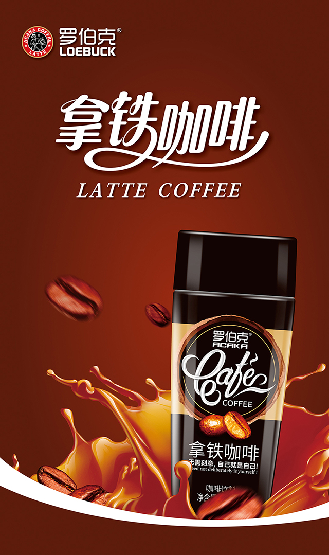 羅伯克拿鐵咖啡飲料 詳情圖.jpg