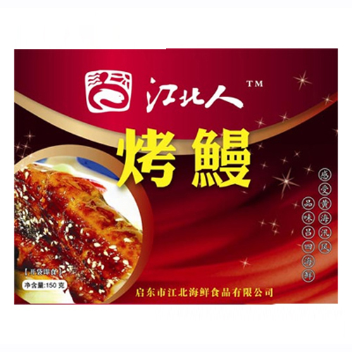 江北烤鰻.jpg
