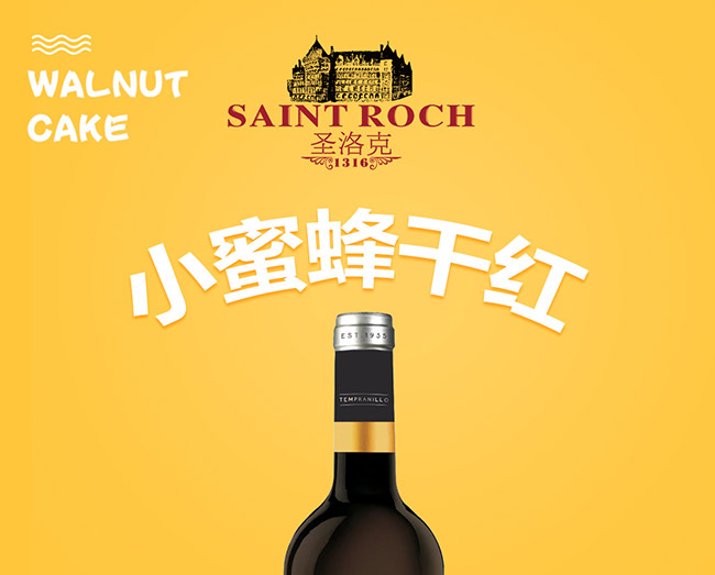 圣洛克西班牙小蜜蜂干紅葡萄酒1.jpg