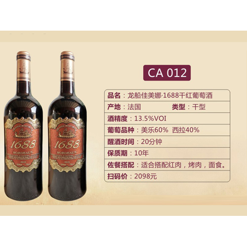 龍船佳美娜·1688干紅葡萄酒CA012.jpg
