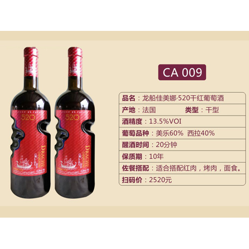 龍船佳美娜·520干紅葡萄酒CA009.jpg