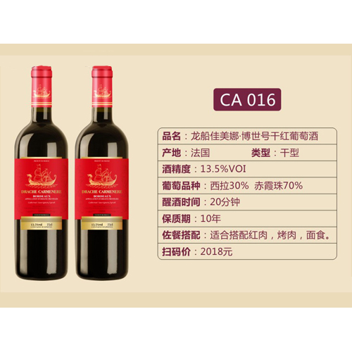 龍船佳美娜·博世號干紅葡萄酒CA016.jpg