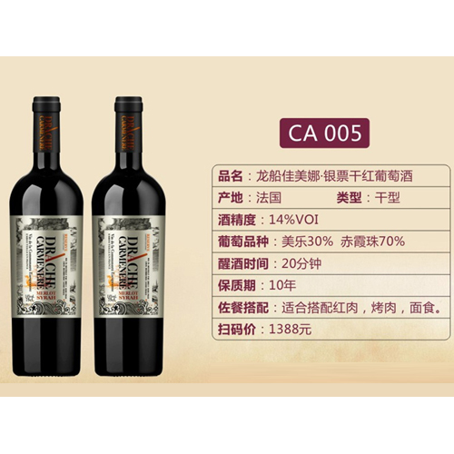 龍船佳美娜·銀票干紅葡萄酒14%vol-CA005.jpg