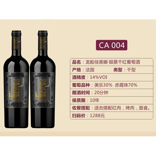 龍船佳美娜·銀票干紅葡萄酒-CA004.jpg