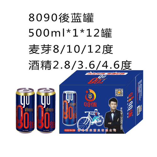 8090後青春啤酒藍(lán)罐500ml.jpg