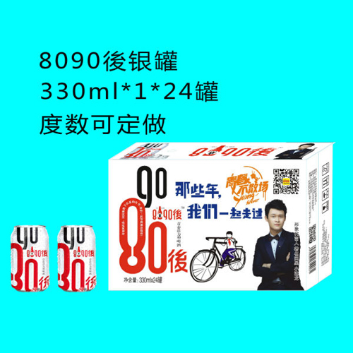 8090後青春啤酒銀罐330ml.jpg