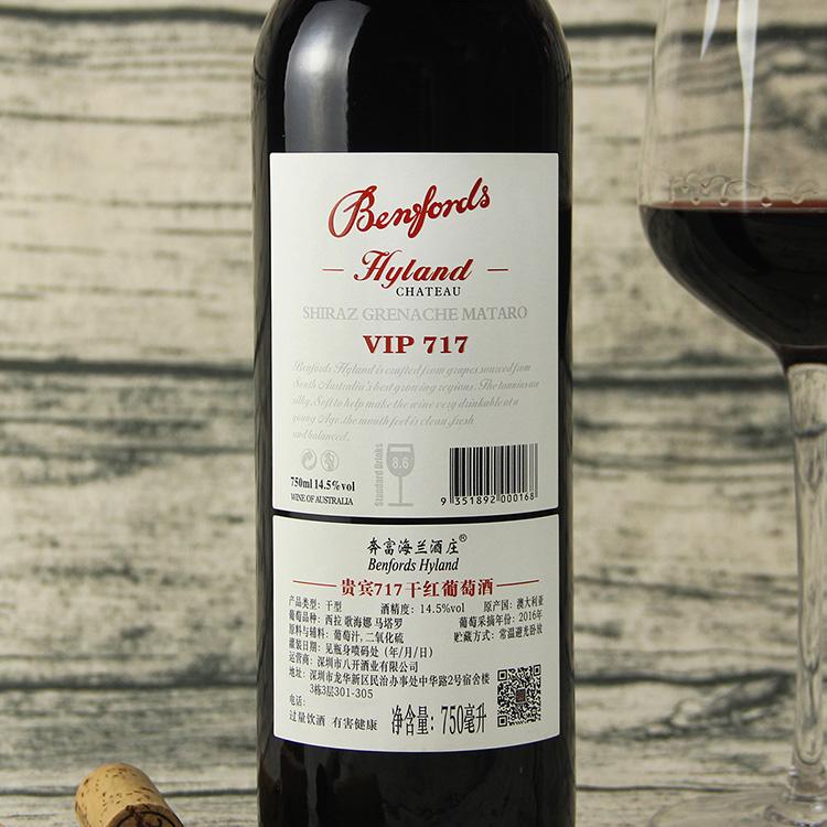 奔富海蘭VIP717干紅葡萄酒3.jpg