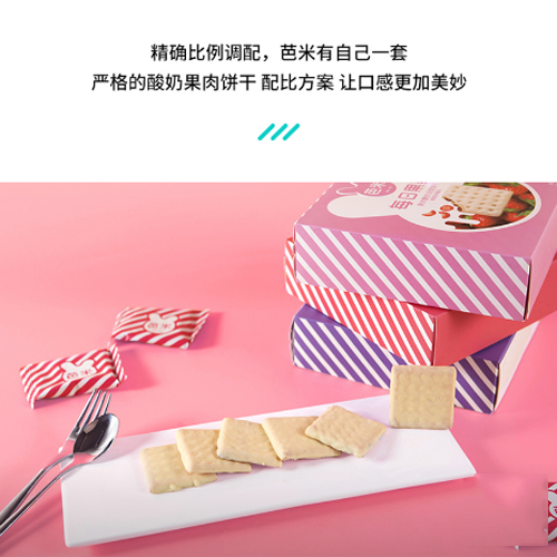 芭米每日果美酸奶果肉餅干3.png