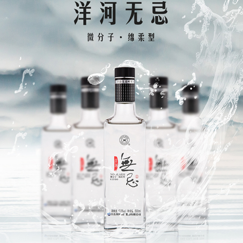 【6瓶裝】43.8度 洋河無忌酒500ml.jpg