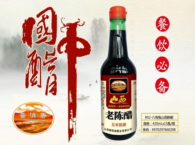 晉滇香B02-八角瓶山西陳醋1.jpg