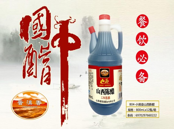 晉滇香B04-小圓壺山西陳醋1.jpg