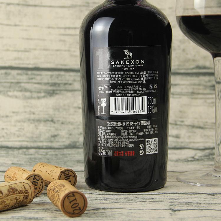 撒克遜銀標(biāo)1918干紅葡萄酒3.jpg