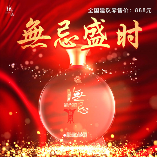 【4瓶裝】43.8度 洋河 無忌·盛時 酒500ml.jpg