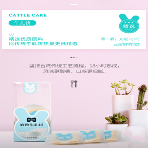 芭米148g軟奶牛軋餅2.png