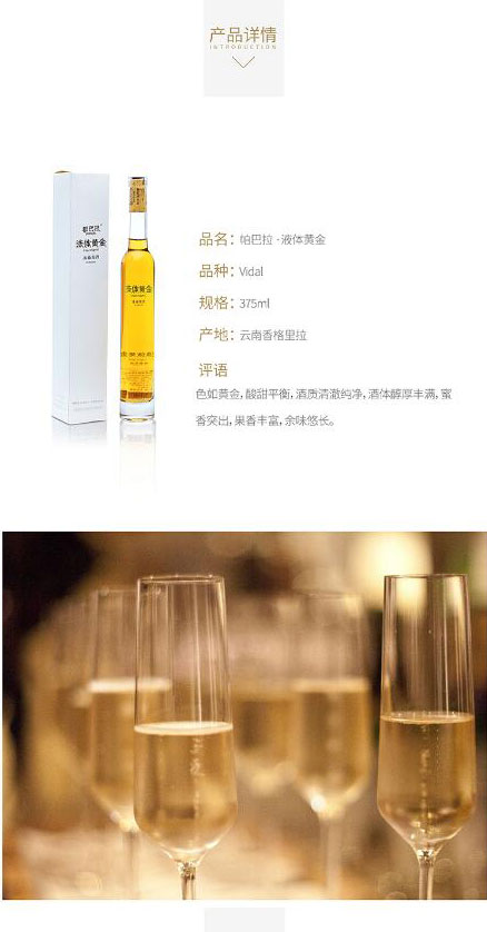 帕巴拉液體黃金冰酒葡萄酒375ml_02.jpg