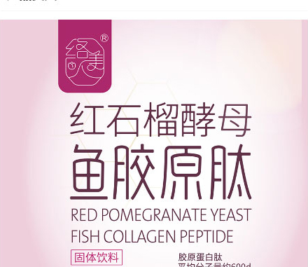 以嶺紅石榴酵母魚膠原肽_01.jpg