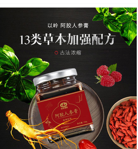 以嶺阿膠人參膏_01.jpg
