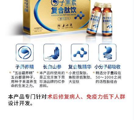 以嶺子黑素復(fù)合肽飲_02.jpg
