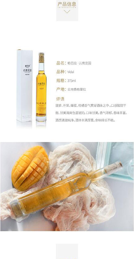 帕巴拉云南莊園冰酒葡萄酒375ml_02.jpg