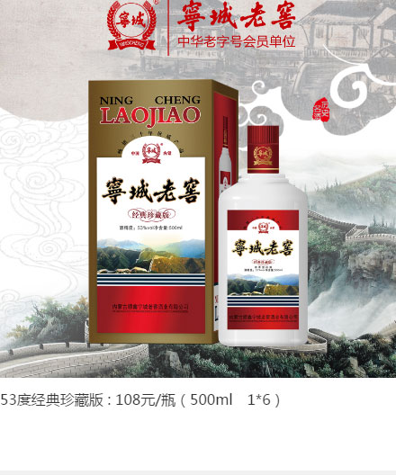 寧城老窖經(jīng)典系列_03.jpg