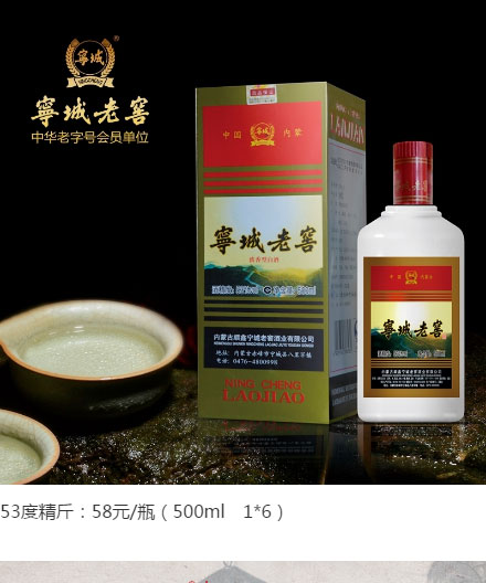 寧城老窖經(jīng)典系列_02.jpg